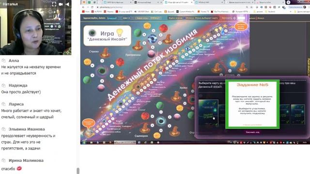 Денежный инсайт онлайн (игра на вебинаре) смотреть онлайн