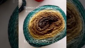 Пряжа Polynesia Gradient Katia - нить с эффектом фламме в насыщенном градиенте