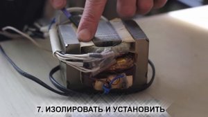 Разбомбил микроволновку. Перемотка трансформатора для зарядного, в домашних условиях