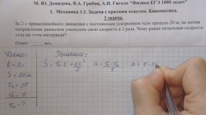 3 задача. 1. Механика. Кинематика. Физика. ЕГЭ 1000 задач. Демидова. Решение и разбор. ГДЗ.