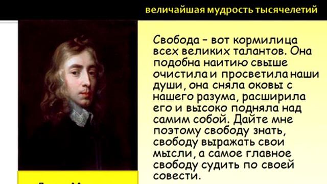 Джон Мильтон смотреть онлайн