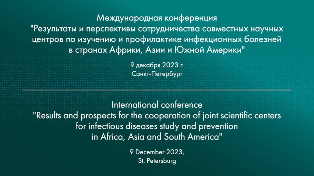 International conference “Results and prospects for the cooperation of join scientific centers..."