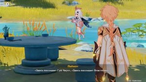 Все о Genshin Impact (Часть 2)