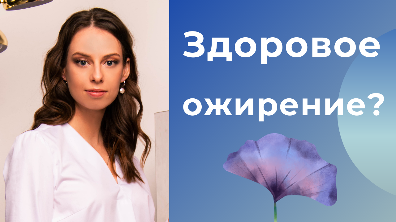 Ожирение - путь к инфаркту миокарда и сахарному диабету?