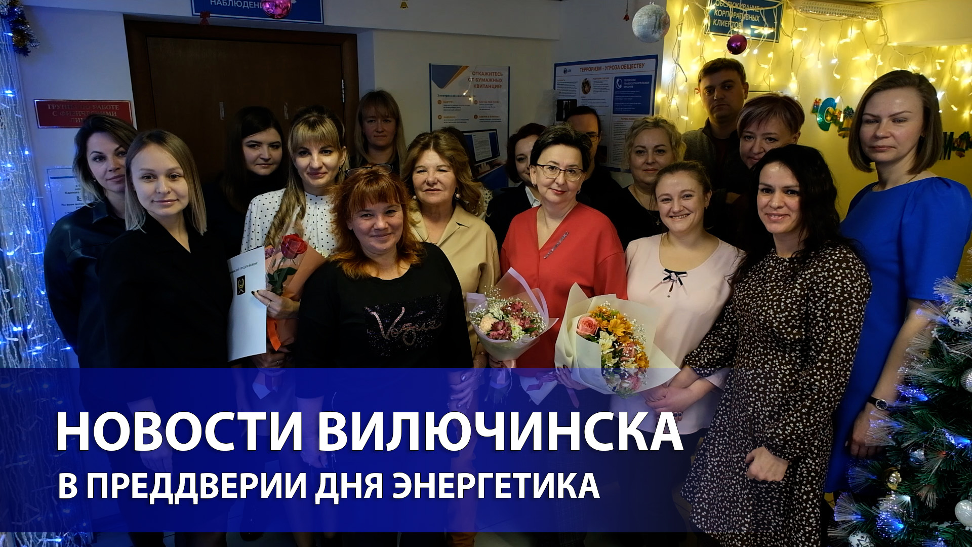 Врип главы ВГО наградила сотрудников ПАО "ДЭК" "Камчатэнергосбыт" почетными грамотами