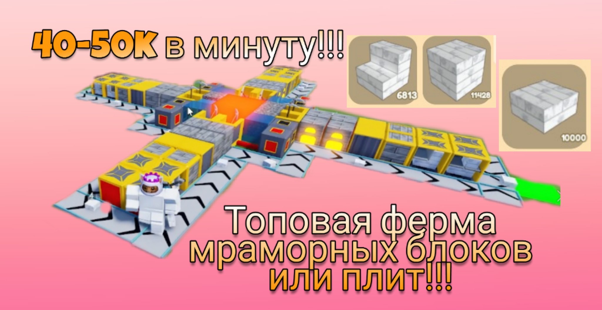 ТОПОВАЯ ФЕРМА ДЛЯ НОВИЧКА! ОЧЕНЬ ПРОСТАЯ И ПРИБЫЛЬНАЯ! Block Tycoon ⛏️