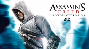 Assassin's Creed #2 | Выследил предателя, открываю вышки в Дамаске