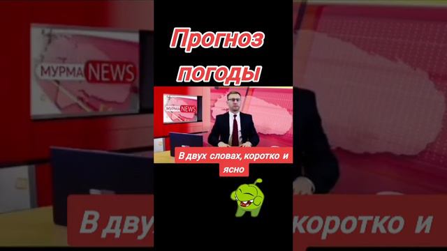 Как и просил, в двух словах 🙊🤣