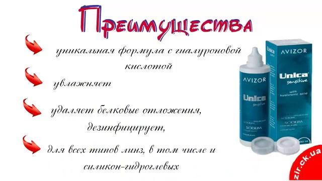 Обзор раствора для контактных линз Unica Аvizor смотреть онлайн