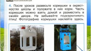 Задание 4 Как зимой помочь птицам? - Окружающий мир 1 класс (Плешаков А.А.) 1 часть