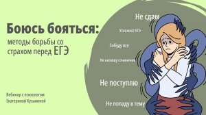 Методы борьбы со страхом перед ЕГЭ