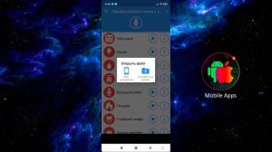 Преобразователь Голоса с Эффектами для Телефона Андроид ✅ Android Voice Changer