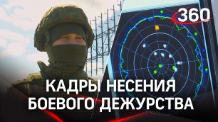 Кадры несения боевого дежурства расчетами радиолокационных станций «Небо-Т» от Минобороны РФ