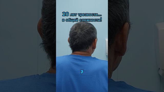 20 лет трезвости! 
Бывают же счастливые жёны 👍
Спасибо за отзыв!