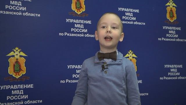 Антонов Матвей. Дети сотрудников рязанской полиции поздравляют  с Днем защитника Отечества