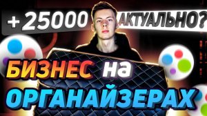 Бизнес на органайзерах для авто. Товарный бизнес в автотематике #товарка #авто