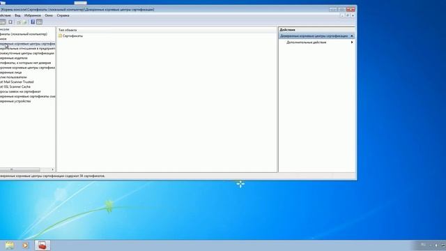 Установка сертификата в доверенные корневые центры сертификации
