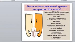 КАК СЛЫШАТЬ И СЛУШАТЬ ДРУГОГО