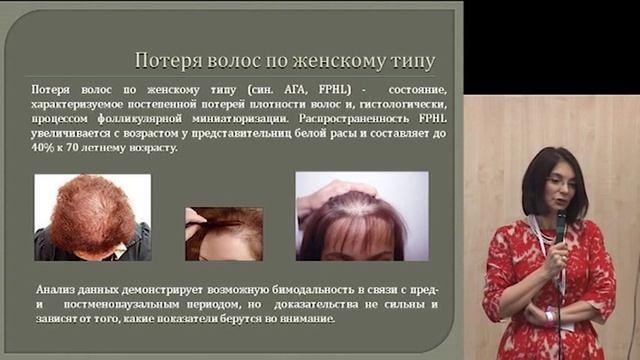 Трихология-01