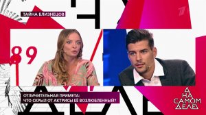 Отличительная примета: что скрыл от актрисы ее возлюбленный? На самом деле. Выпуск от 16.09.2019