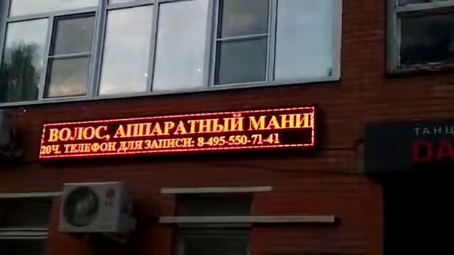 Бегущая строка светодиодная смотреть онлайн