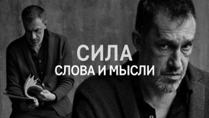 Сила Слова и Мысли / Задорный понедельник с Левиным. 24.06