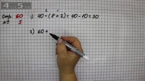 Страница 60 Задание 5 – Математика 2 класс Моро М.И. – Учебник Часть 1