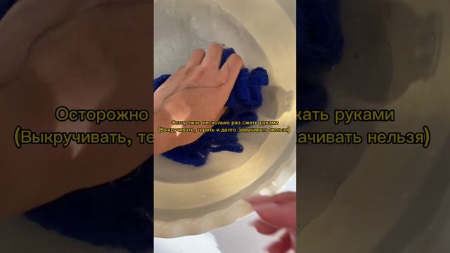 Стирать изделия ручной работы не так сложно, как кажется 😌❤️