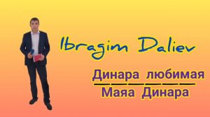 Динара любимая Маяа Динара