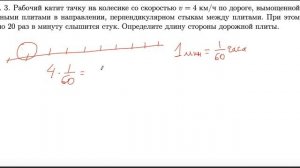 Задача движение плитка Физика олимпиада 7-8 класс