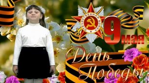 Участница акции "Внуки Победы" - Калашникова Диана.
