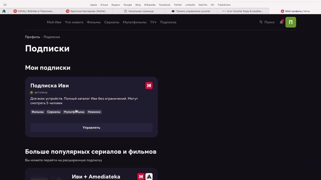 Как оплатить ТВ IVI смотреть онлайн