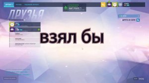 Взял бы | Overwatch