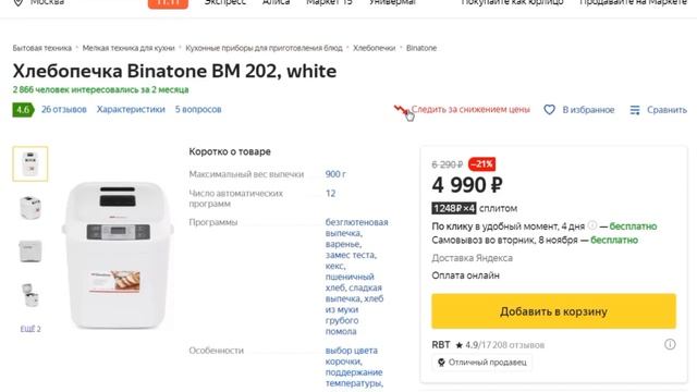 ТОП-5. Лучшие недорогие хлебопечки. Рейтинг бюджетных моделей смотреть онлайн