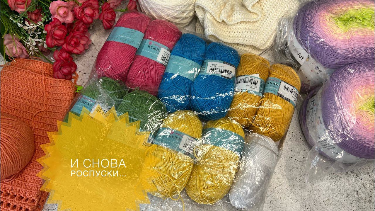 ВЯЗАЛЬНЫЙ ЭПИЗОД // Два неудавшихся процесса / Планы на вязание / Новая пряжа смотреть онлайн