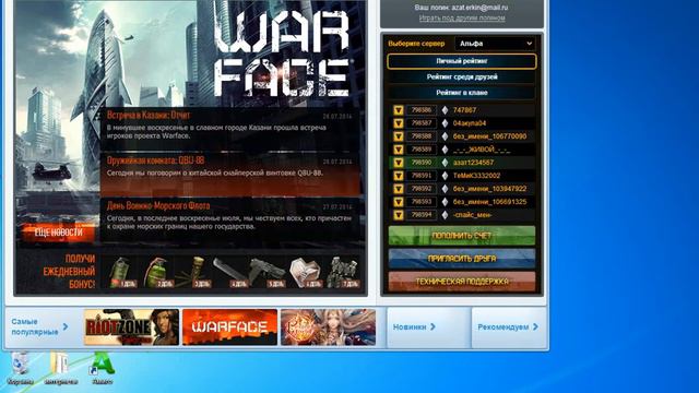 не удалось подключится к серверу Warface/Варфейс решение проблемы способ 2 смотреть онлайн