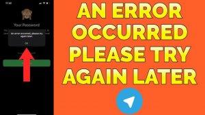 An error occurred please try again later пишет Телеграм