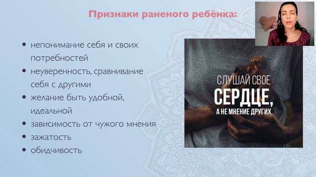 Вебинар №3 "Внутренний ребенок. Пути исцеления"