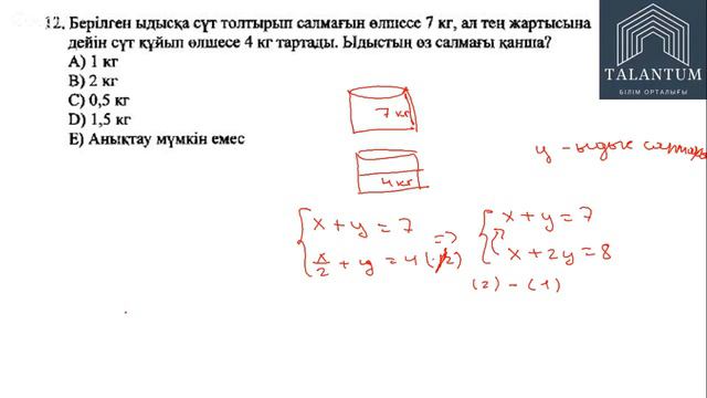 ҰБТ-2018.Математикалық сауаттылық.1491-нұсқаны талдау смотреть онлайн