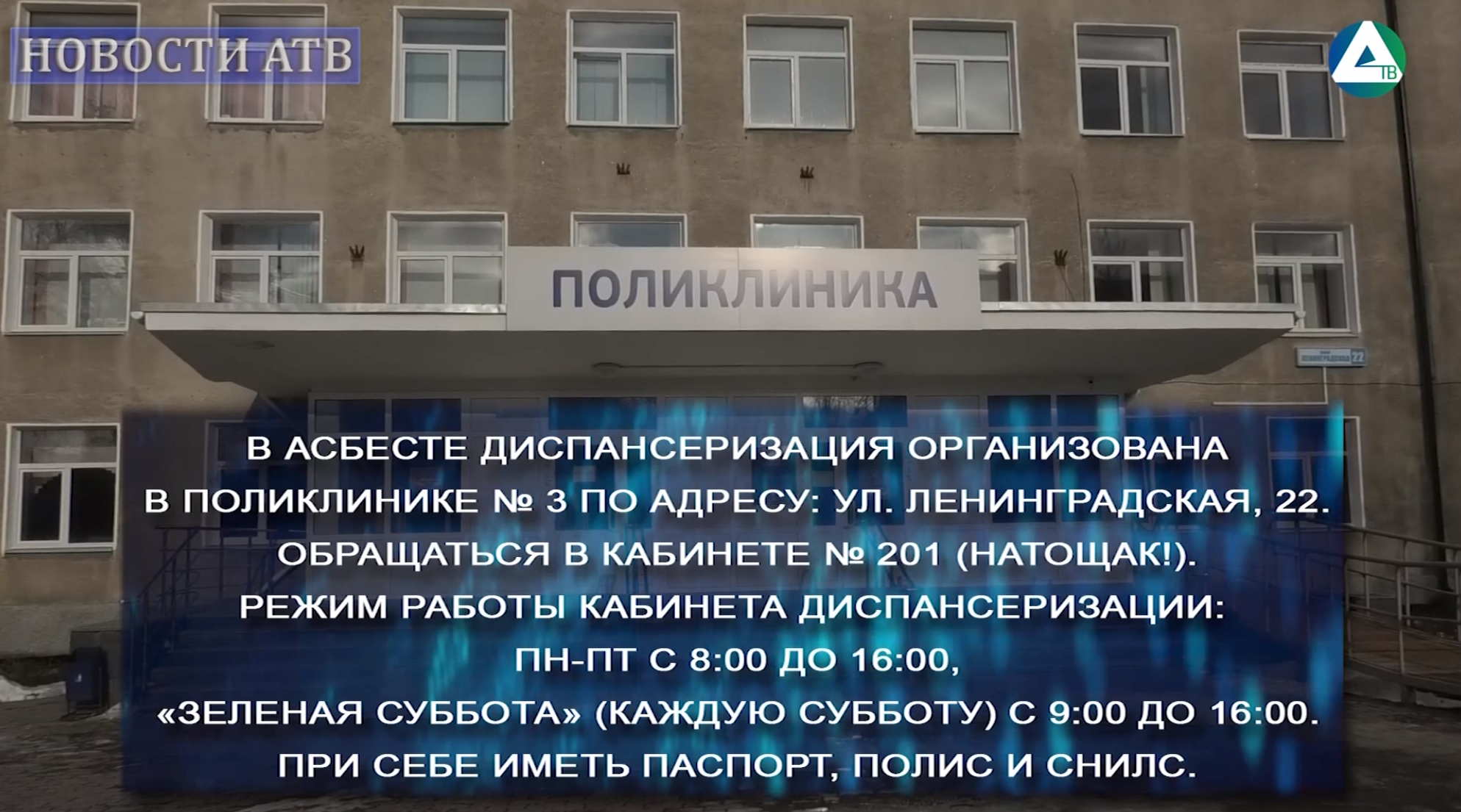 Диспансеризация