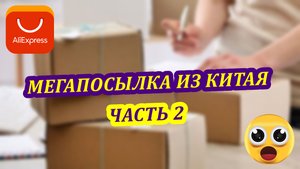 Виртуальные очки и ещё 9 ИНТЕРЕСНЫХ товаров с AliExpress / Распаковка