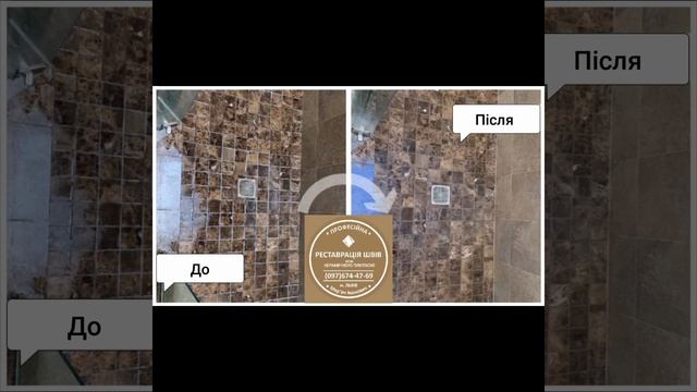 Реставрація Та Відновлення Міжплиточних Швів Між Керамічною Плиткою Львів смотреть онлайн