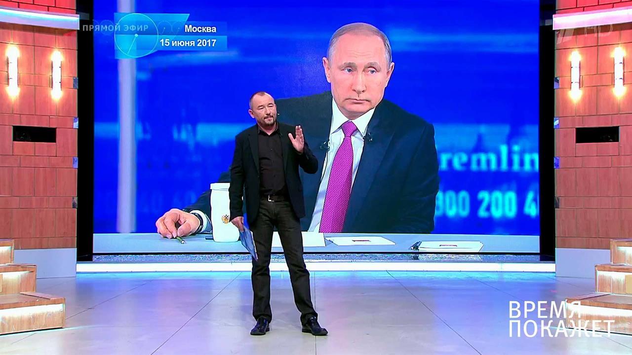 Обсуждение Прямой линии с Владимиром Путиным. Время покажет. Выпуск от 15.06.2017