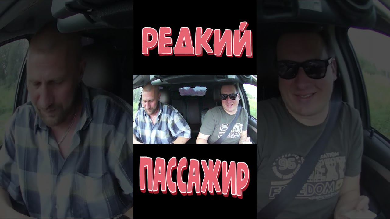 Дал КУЧУ ДЕНЕГ в ТАКСИ #втакси #сменавтакси #такс #таксист  #яндекстакси #такси