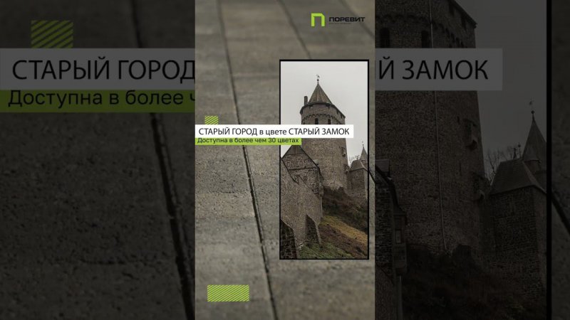 тротуарная плитка старый город #благоустройство #ландшафтныйдизайн #брусчатка #тротуарнаяплитка