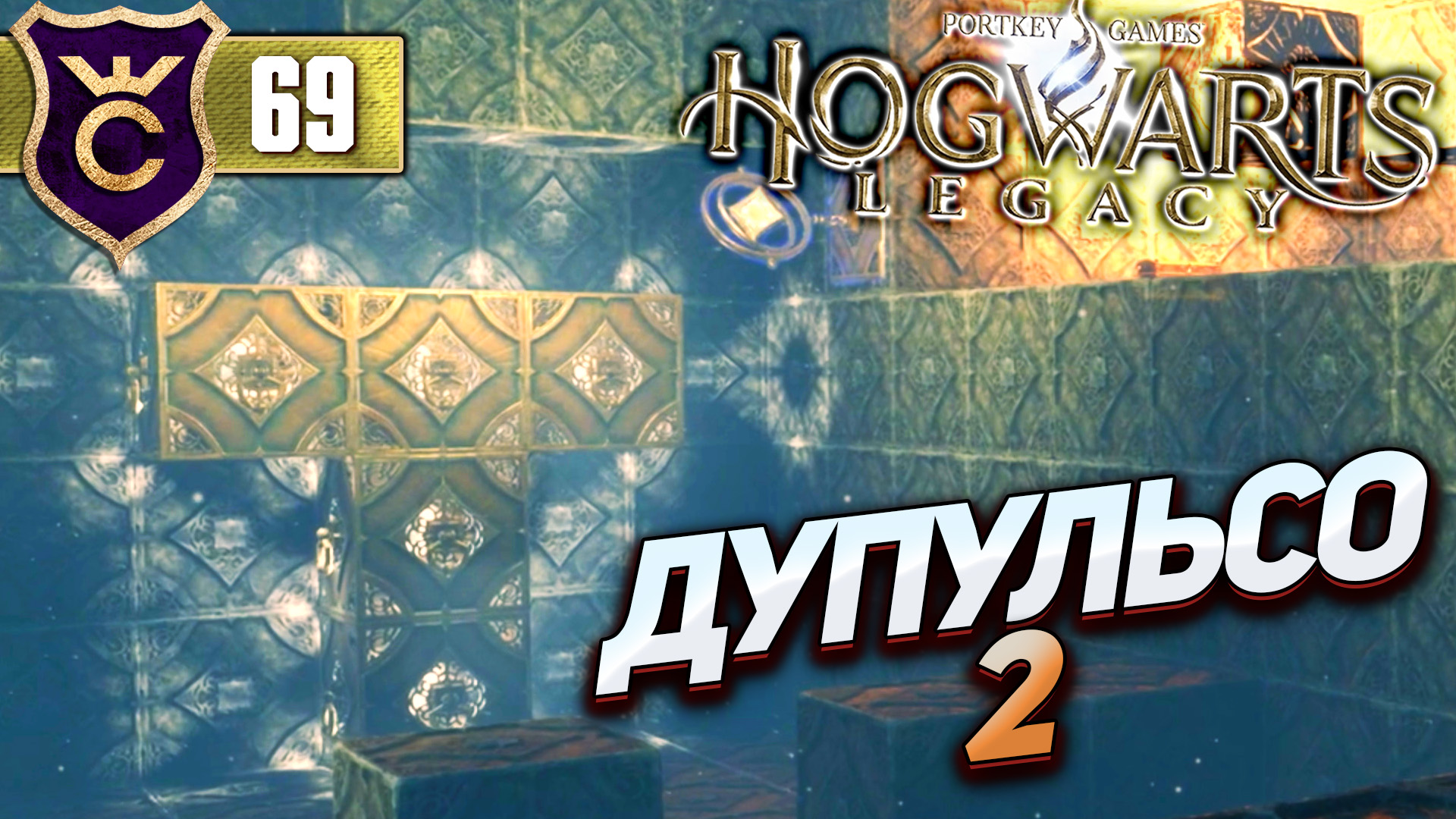 Hogwarts legacy испытание депульсо 2 фото 2