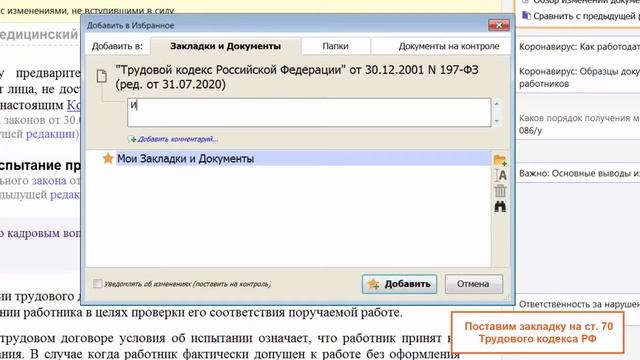 Руководство пользователя Консультант Плюс (8) - Закладки в системе Консультант Плюс