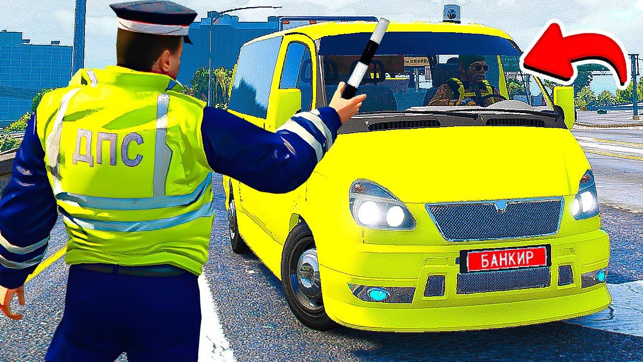 ГАИШНИК ОСТАНОВИЛ ТУРБО ГАЗЕЛЬ ДПС ПАТРУЛЬ В ГТА 5 МОДЫ! ОБЗОР МОДА GTA 5 ВИДЕО MODS смотреть онлайн