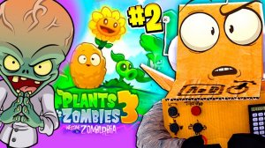 ДОКТОР ЗОМБОСС ВЕРНУЛСЯ! РАСТЕНИЯ ПРОТИВ ЗОМБИ 3! 2 СЕРИЯ РОБЗИ Plants vs. Zombies 3