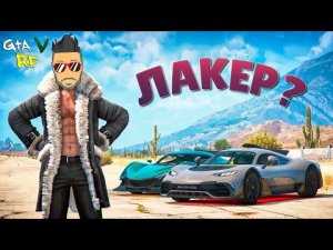 ПРОВЕРКА НА ЛАКЕРА_ БРИЛЛИАНТОВЫЙ КЕЙС ИЗ ЗИМНЕГО ПРОПУСКА! (ECLIPSE GTA 5 RP)